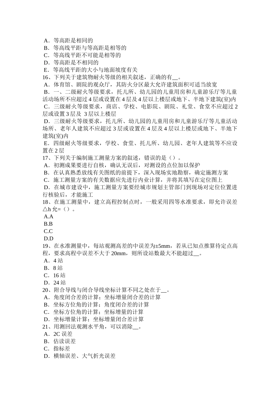 浙江省2016年下半年初级工程测量员考试试题_第3页