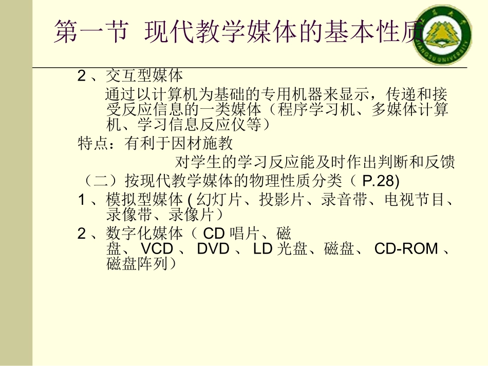 现代教学媒体_第3页