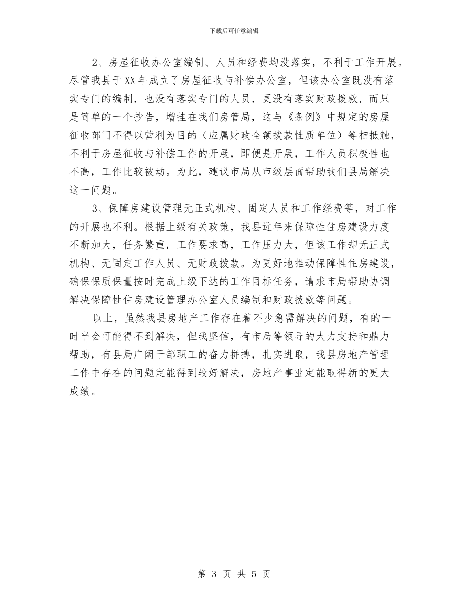 全市房地产座谈会汇报与全市抗旱救灾工作会议精神情况报告汇编_第3页