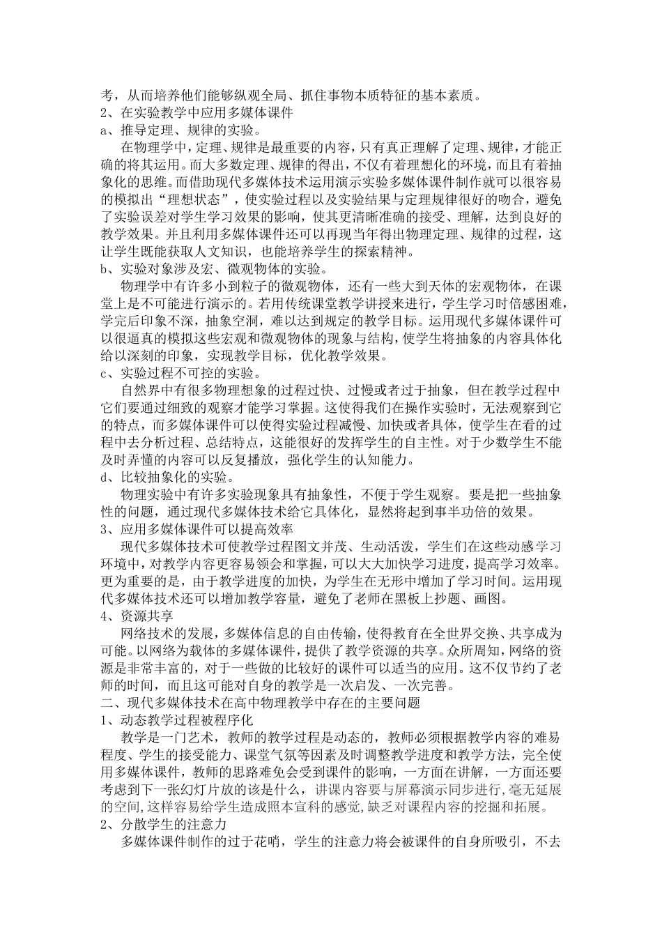 现代多媒体技术在高中物理教学中的应用探索_第3页