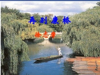 现代诗二首课件苏教版七年级下