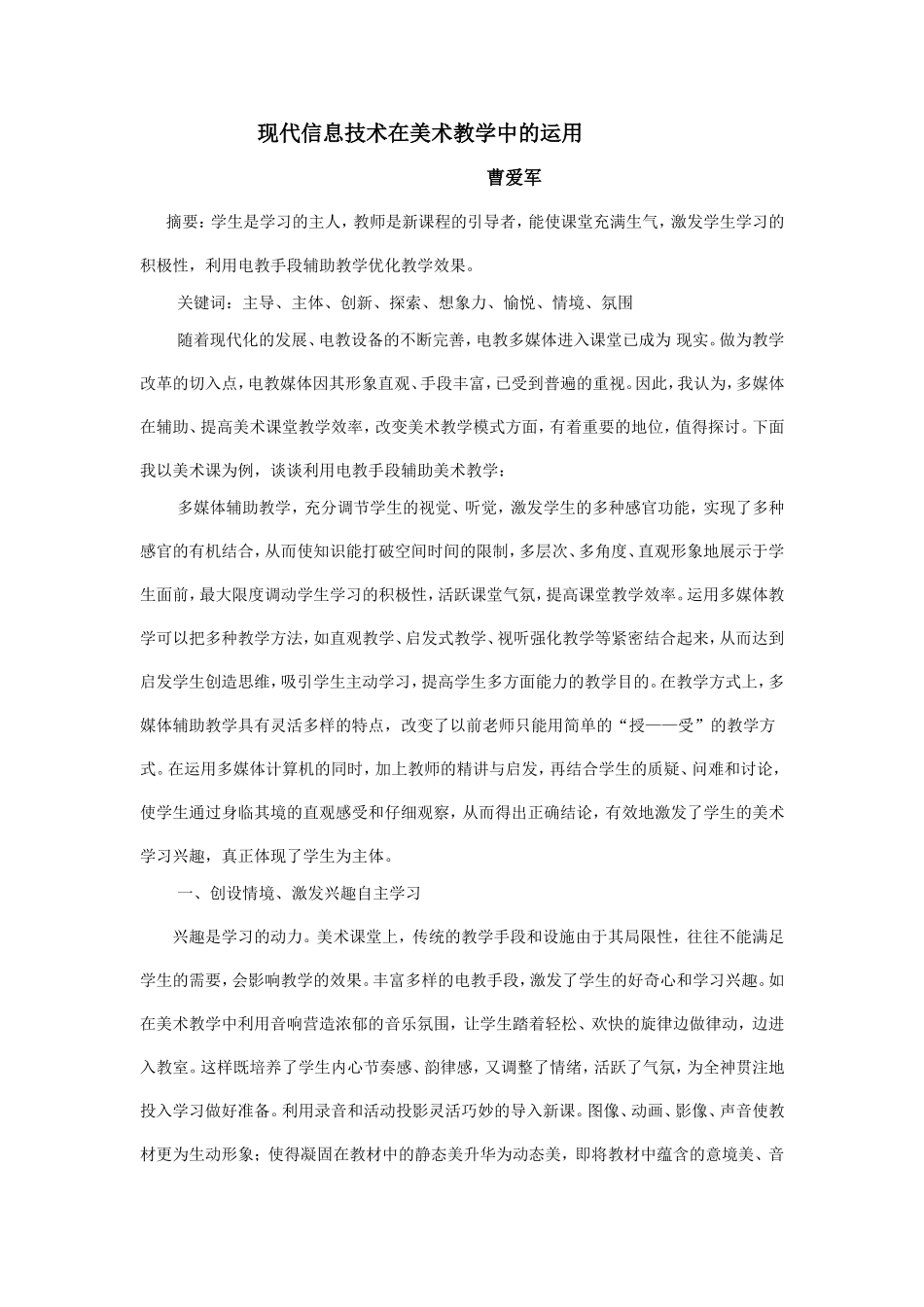 现代信息技术在美术教学中的运用_第1页