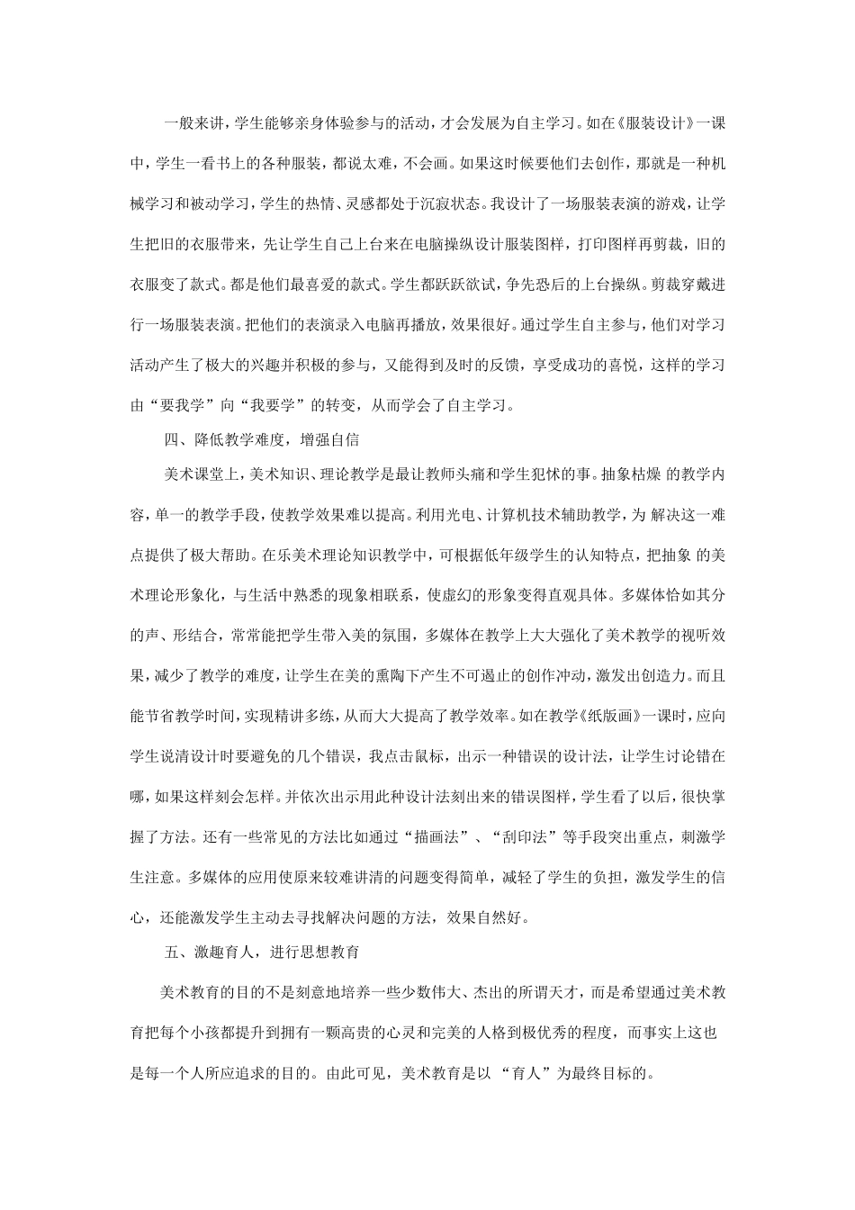 现代信息技术在美术教学中的运用_第3页
