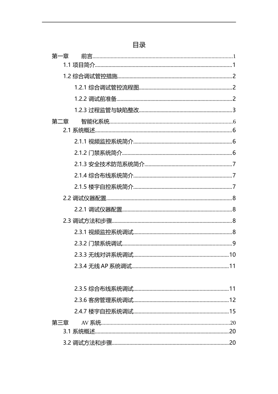 弱电系统调试方案_第2页