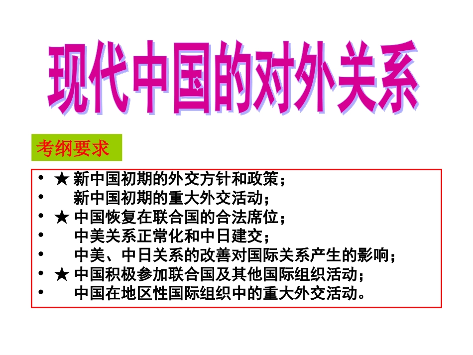 现代中国的对外关系（二轮）_第2页