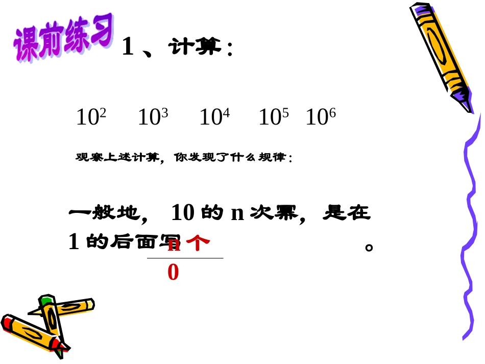 科学计数法(华东师大版)_第2页
