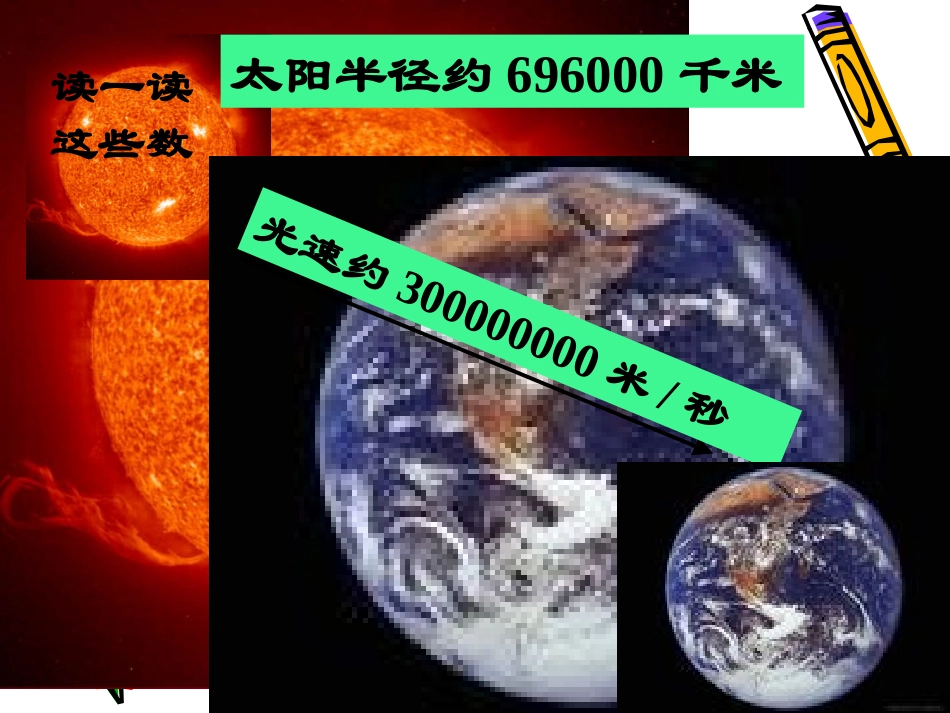 科学计数法(华东师大版)_第3页