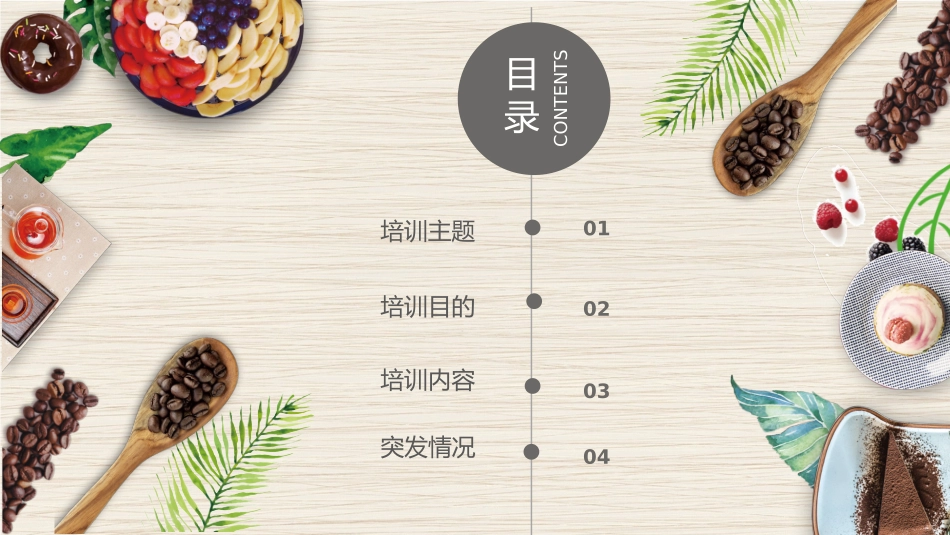 餐饮培训课件_第2页