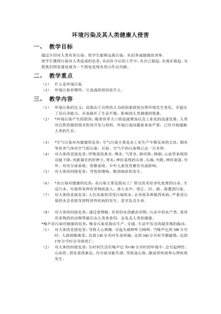 环境污染及其人类健康人侵害