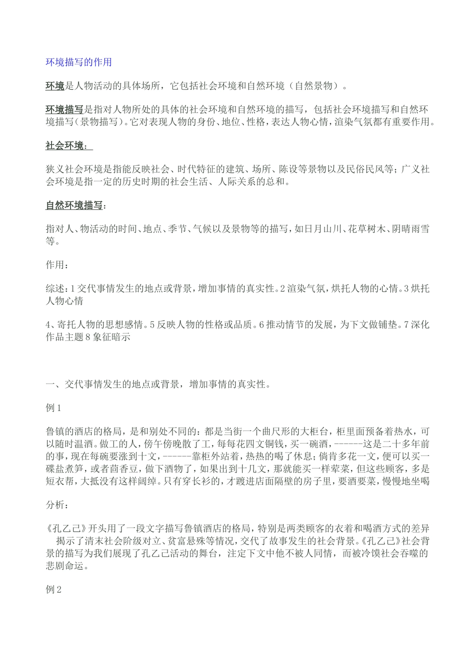 环境描写的作用_第1页