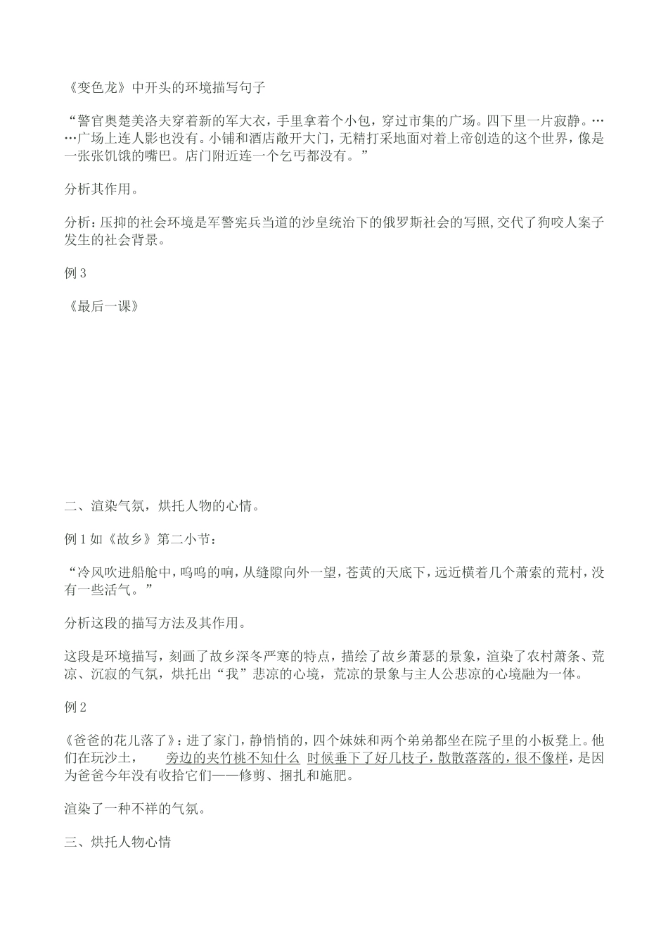 环境描写的作用_第2页