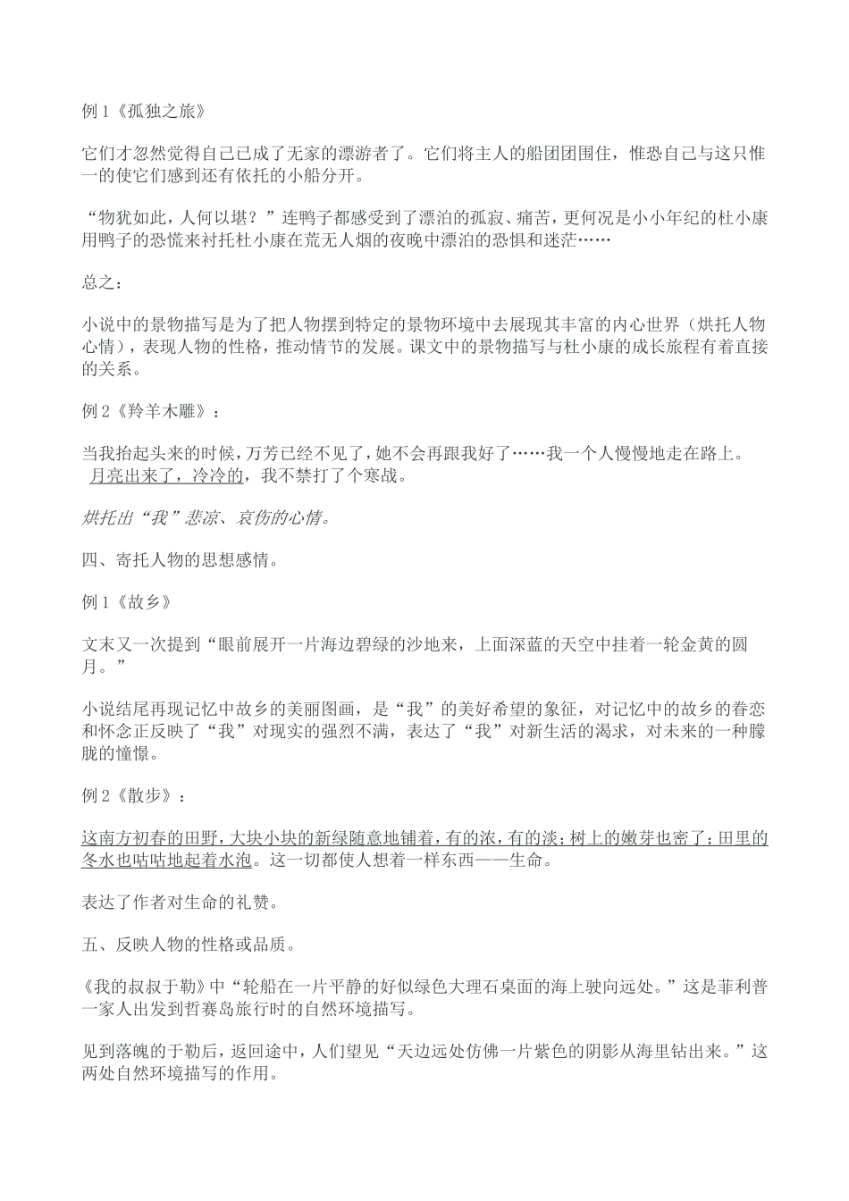 环境描写的作用_第3页