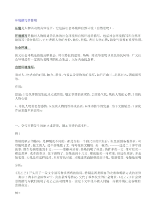 环境描写的作用