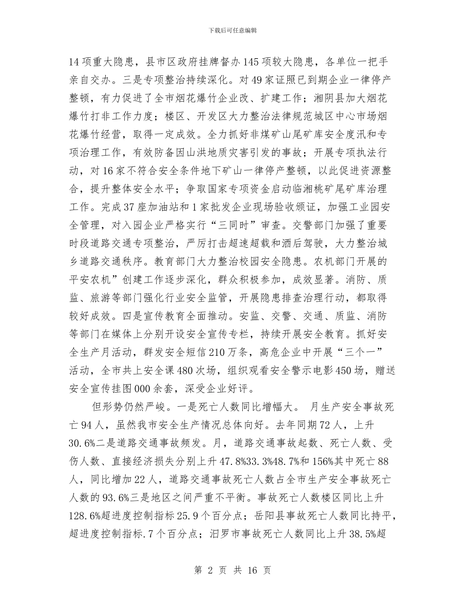 全市打非治违工作大会讲话稿与全市推进再就业工作大会讲话稿汇编_第2页