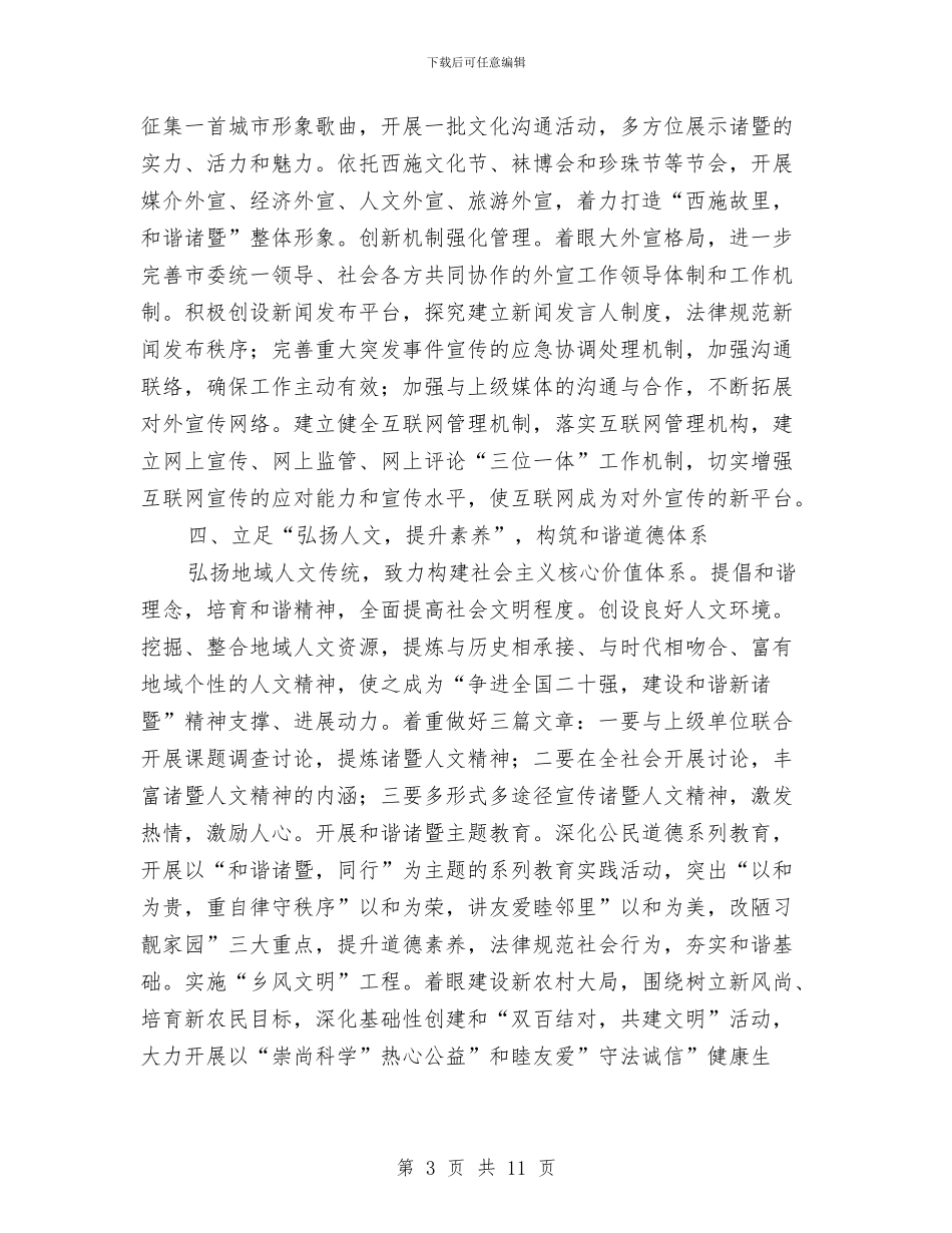 全市思想教育宣传工作计划范文与全市治超“春雷行动”工作方案汇编_第3页