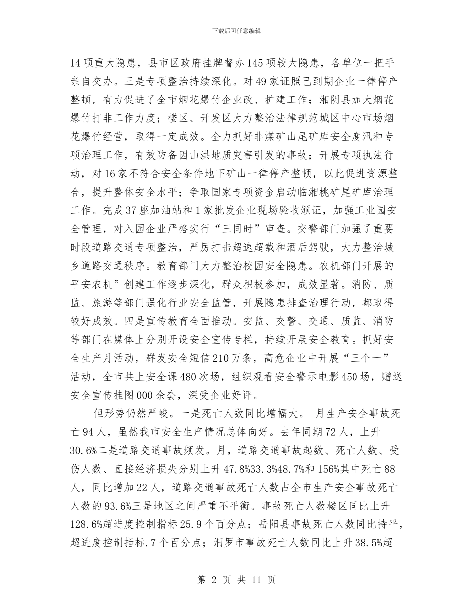 全市打非治违工作大会讲话稿与全市扬尘污染控制空气质量保障通知汇编_第2页