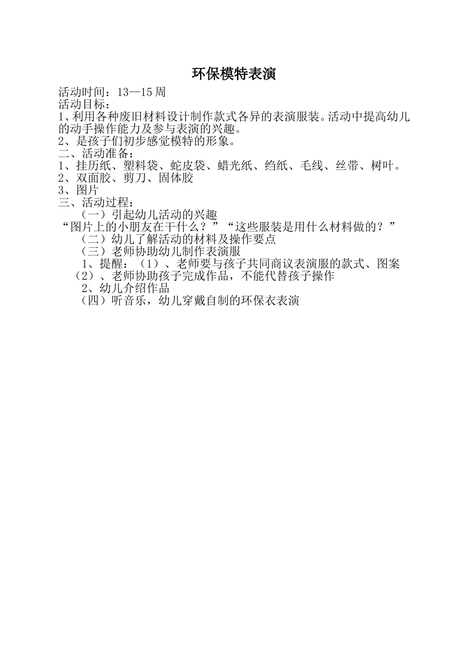 环保模特表演_第1页