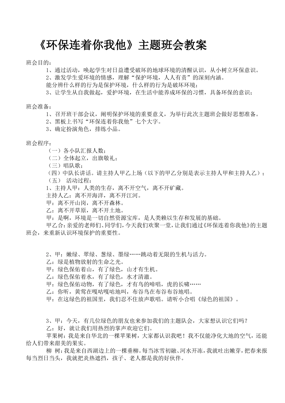 环保连着你我他_第1页