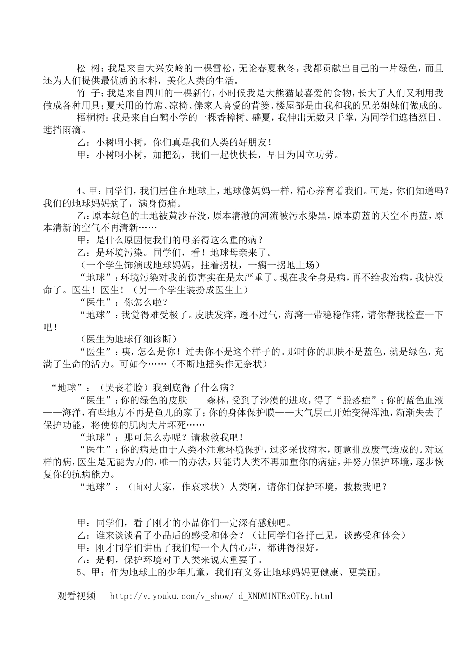 环保连着你我他_第2页