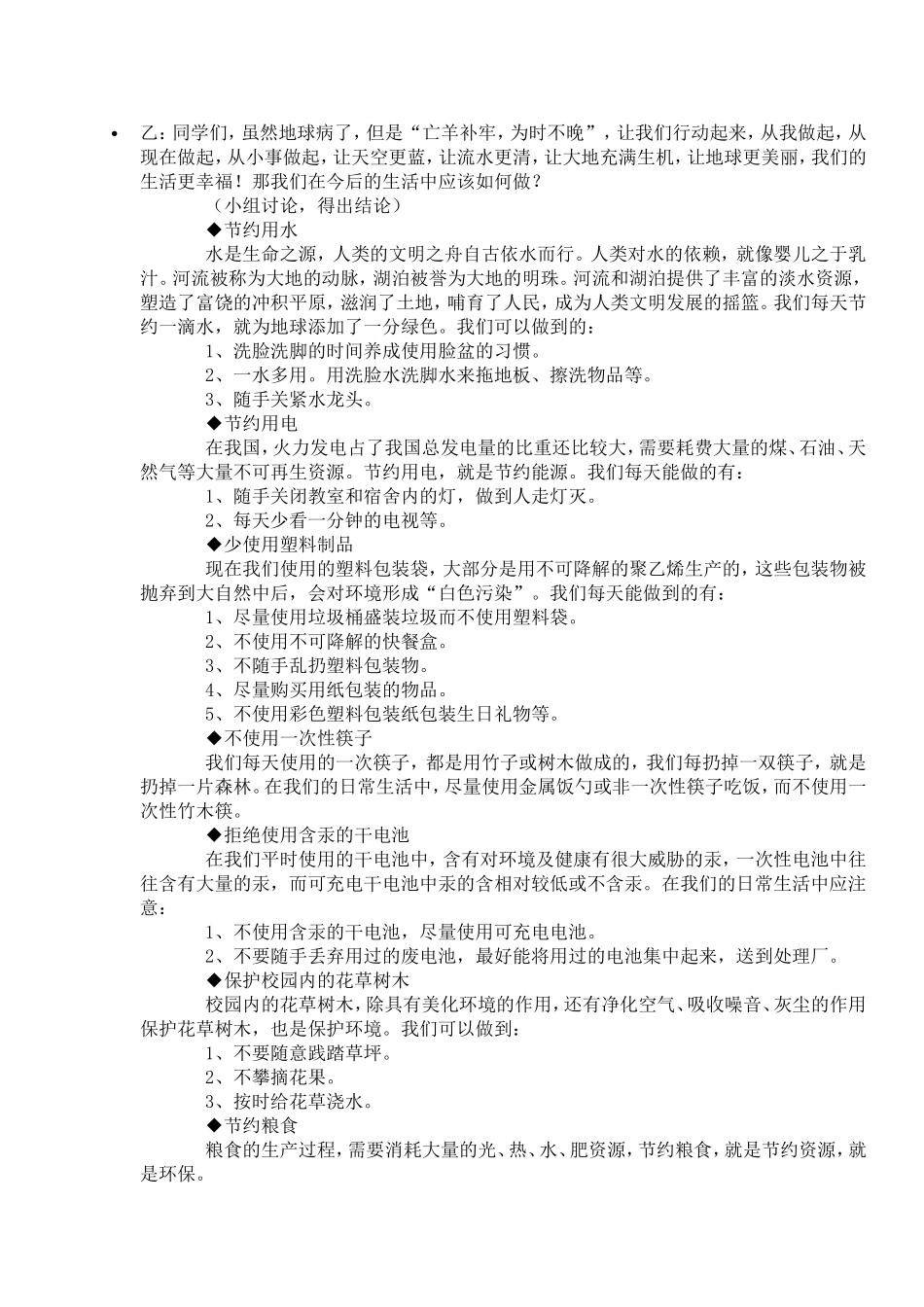 环保连着你我他_第3页