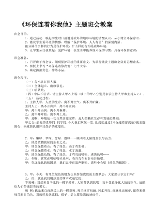 环保连着你我他