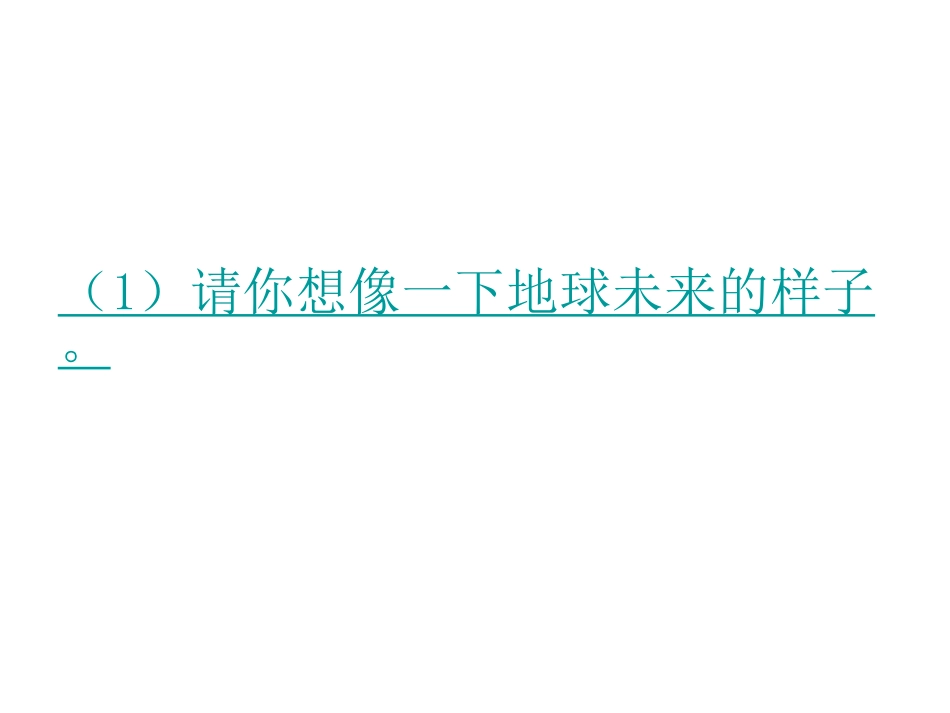 环境保护羽课件_第3页
