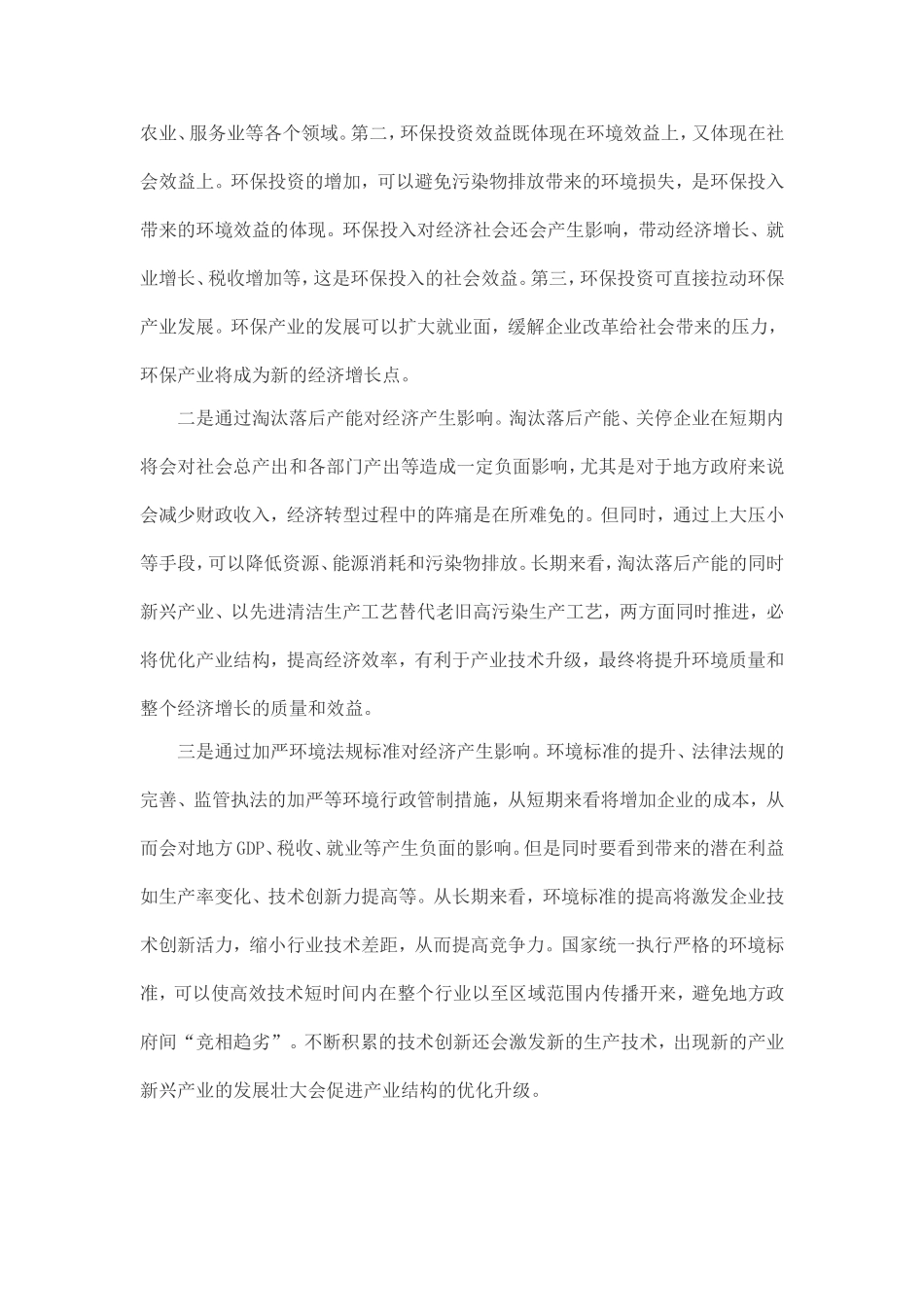 环境保护促进经济增长的四种途径_第2页