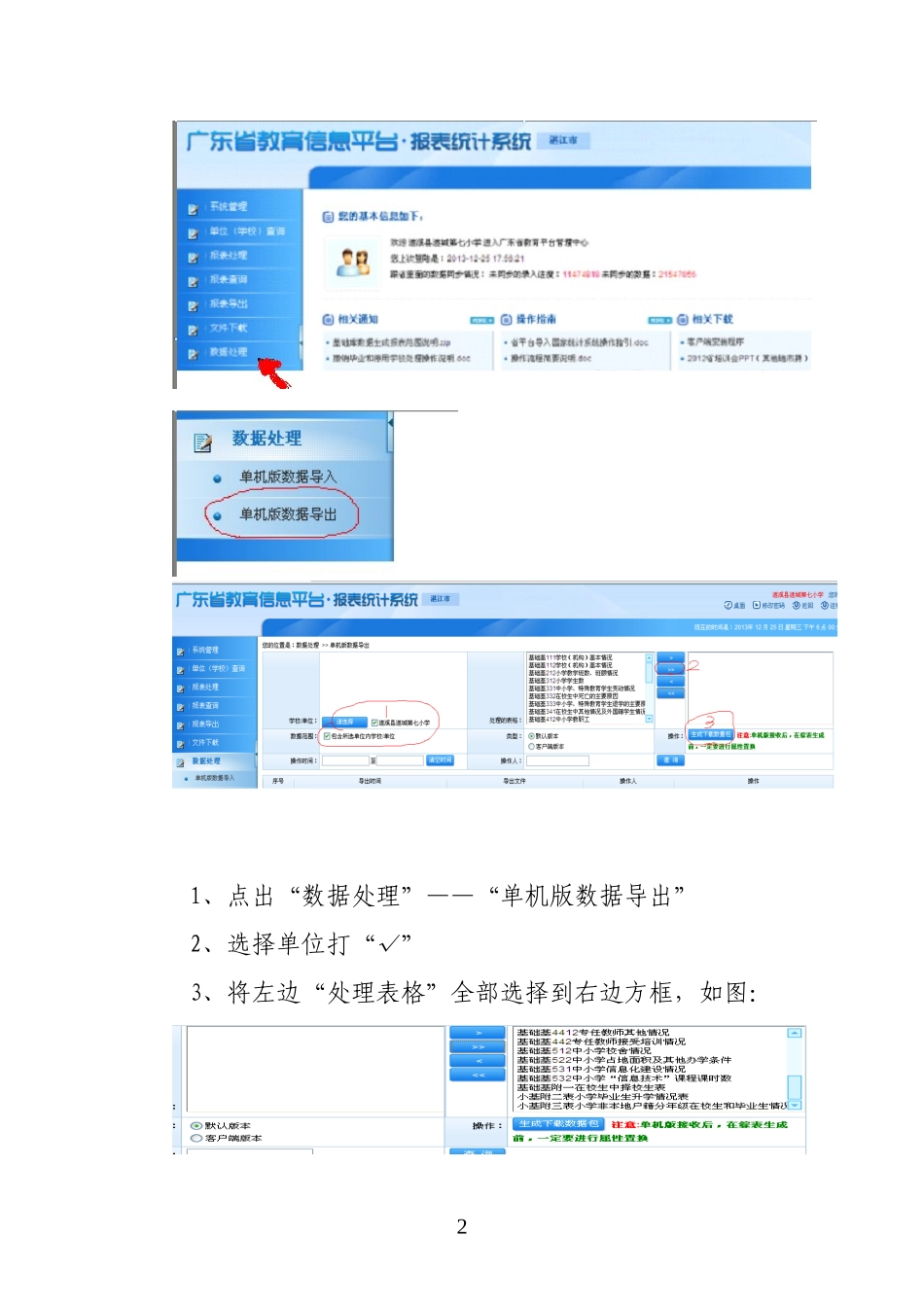 教育统计单机版软件操作说明_第2页