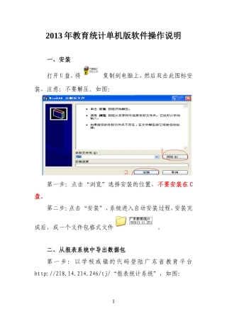 教育统计单机版软件操作说明