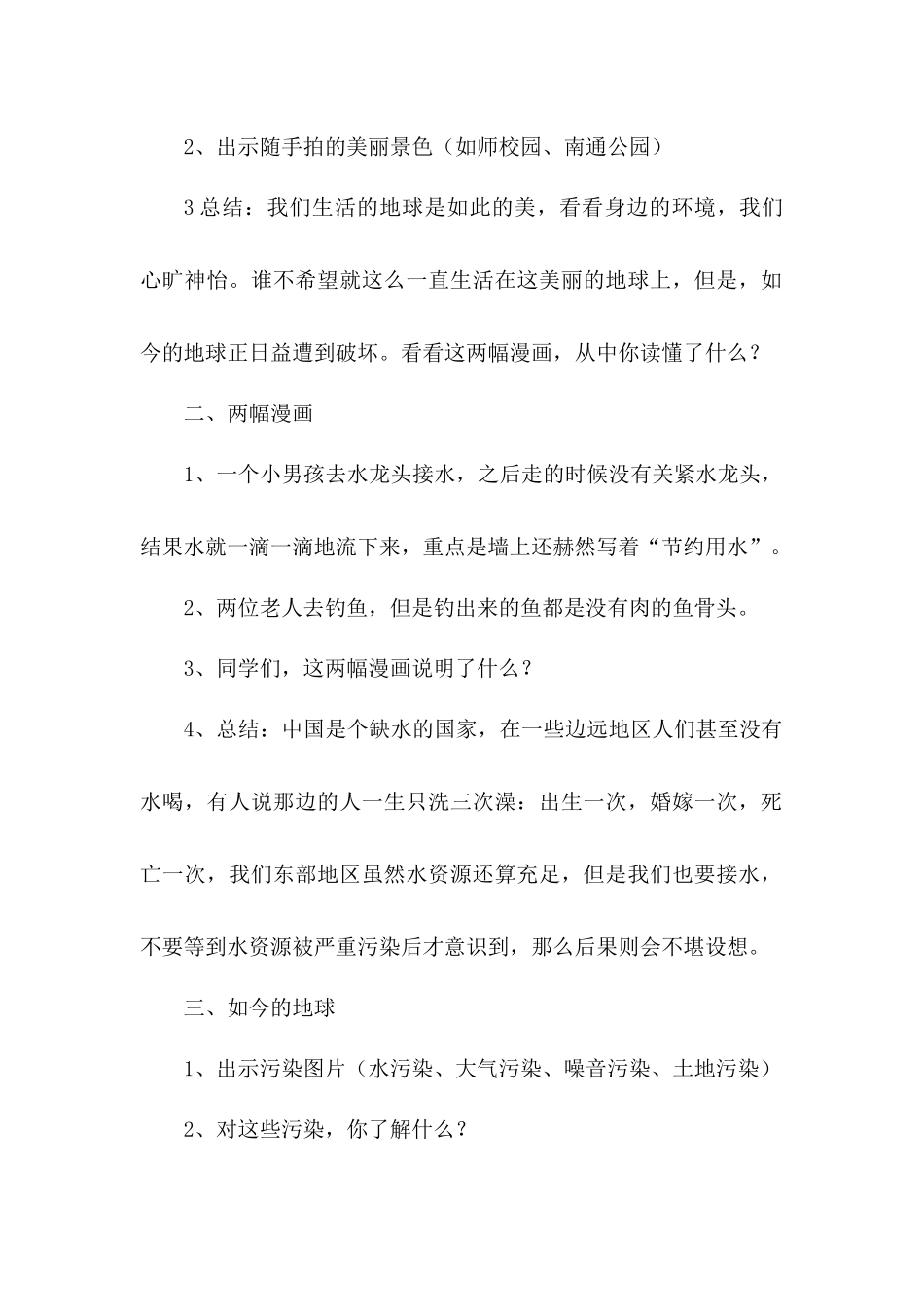 环保主题班会设计材料_第2页