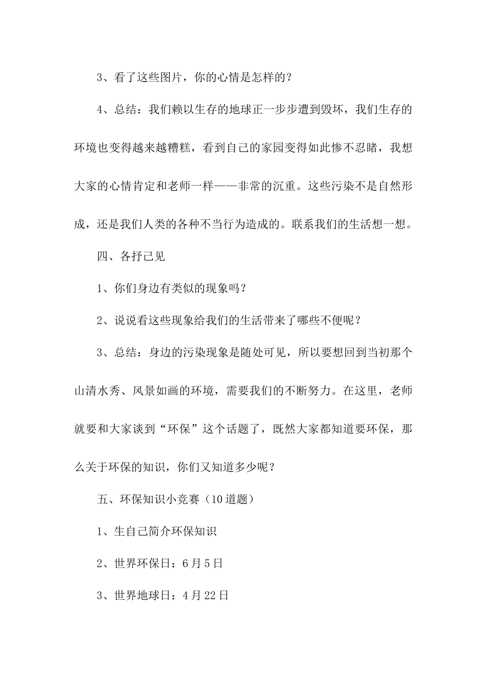 环保主题班会设计材料_第3页