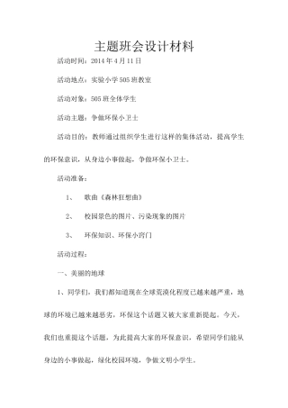 环保主题班会设计材料