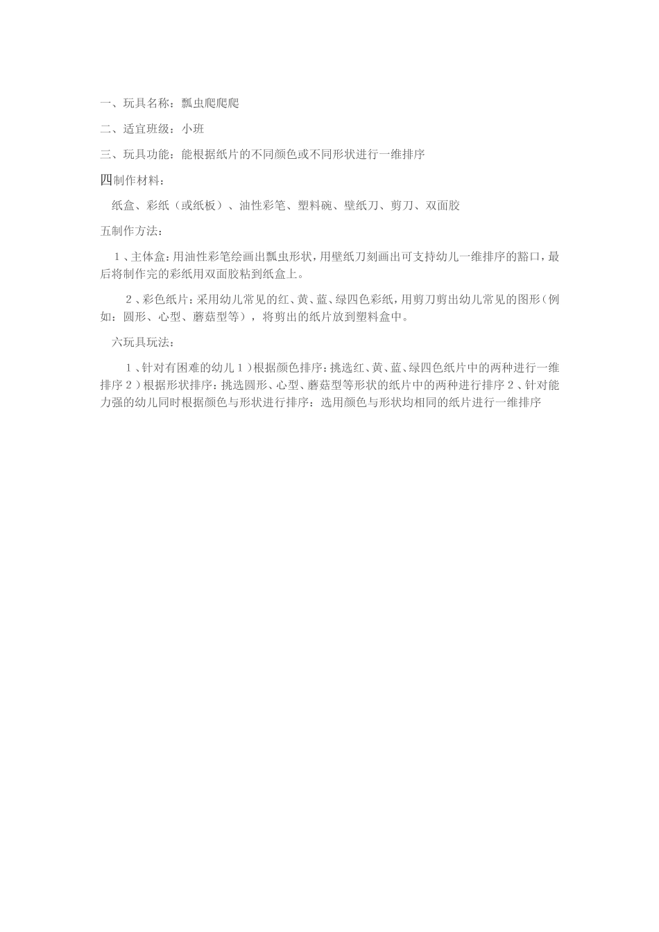 玩具名称 (2)_第1页