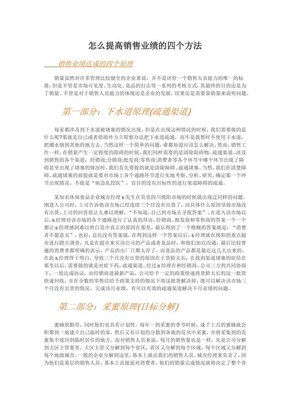 怎么提高销售业绩的四个方法_第1页