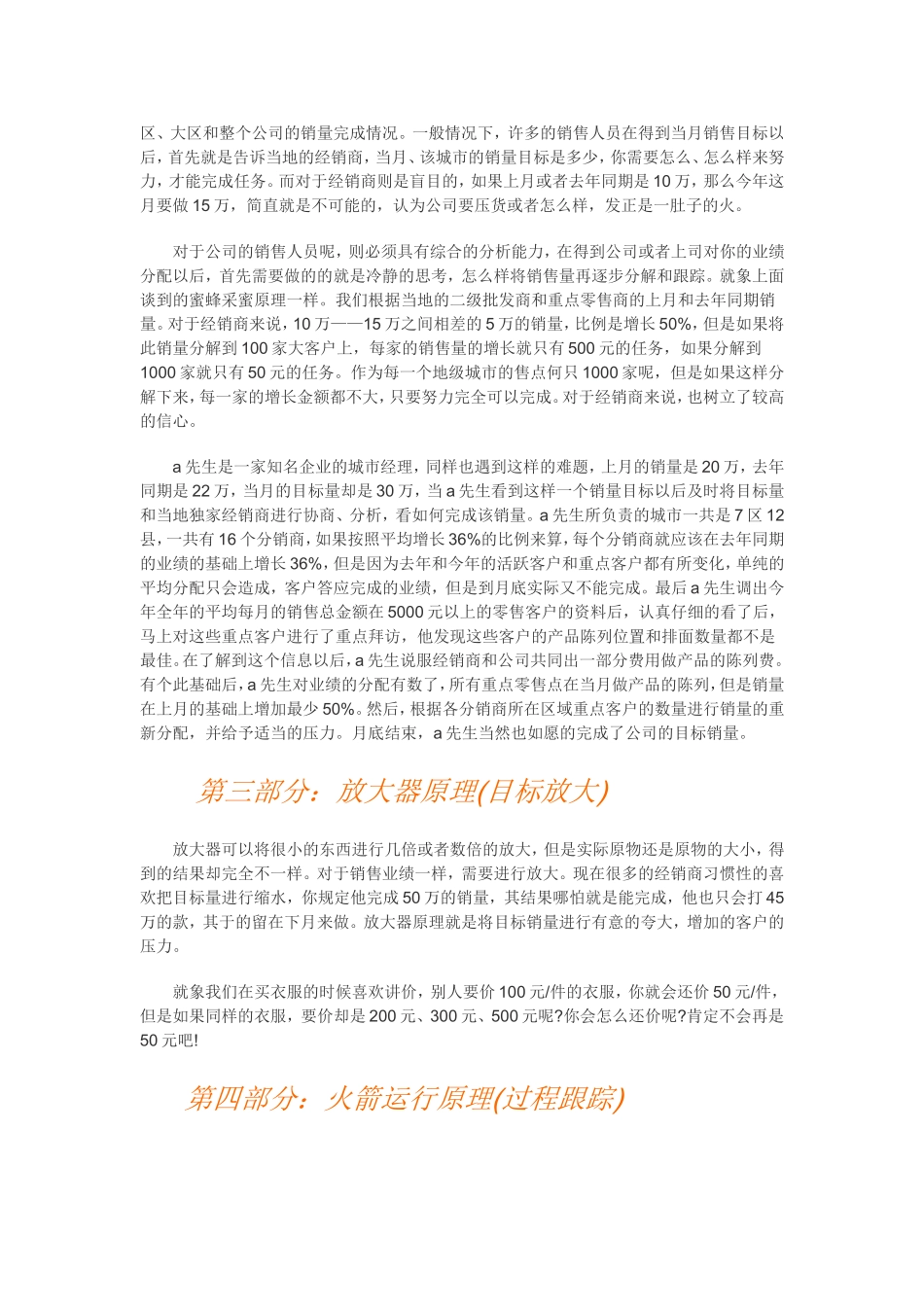 怎么提高销售业绩的四个方法_第2页