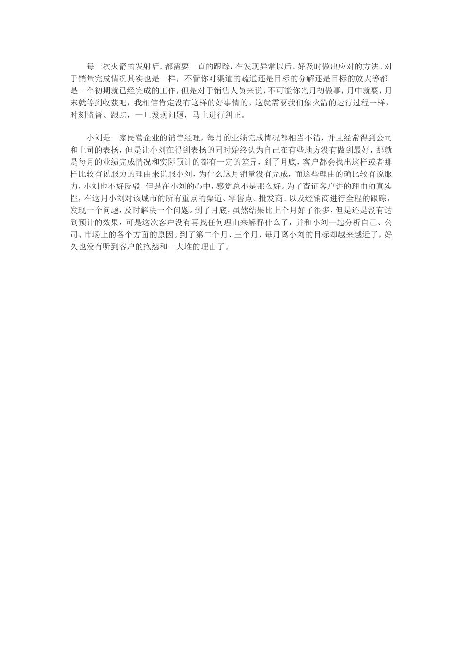 怎么提高销售业绩的四个方法_第3页