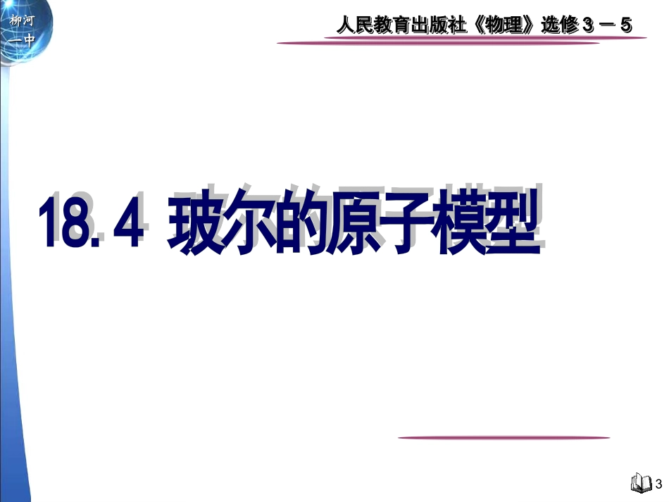 玻尔的原子模型_第3页