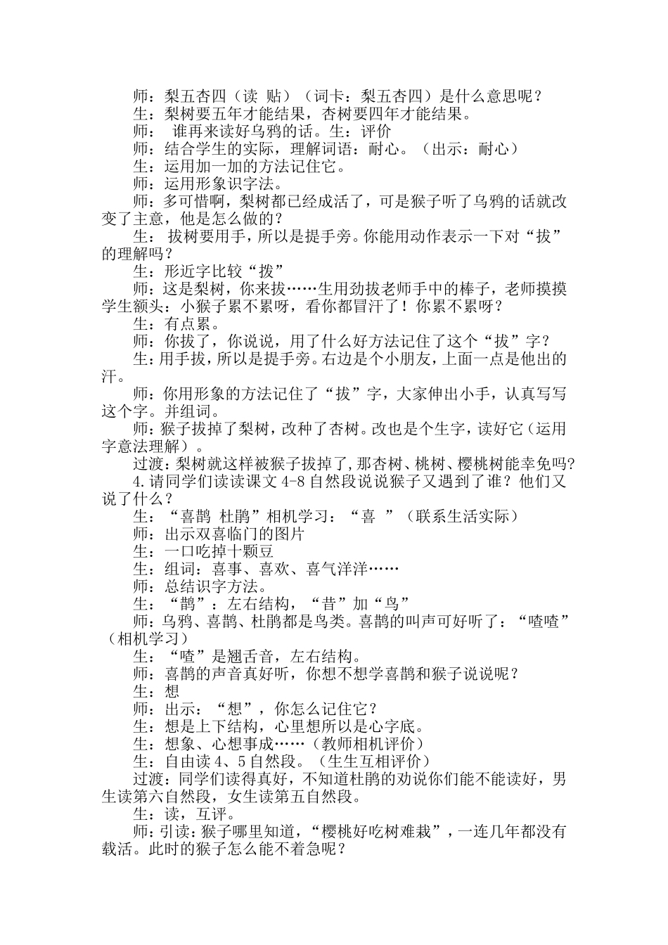 猴子种果树教学设计_第2页