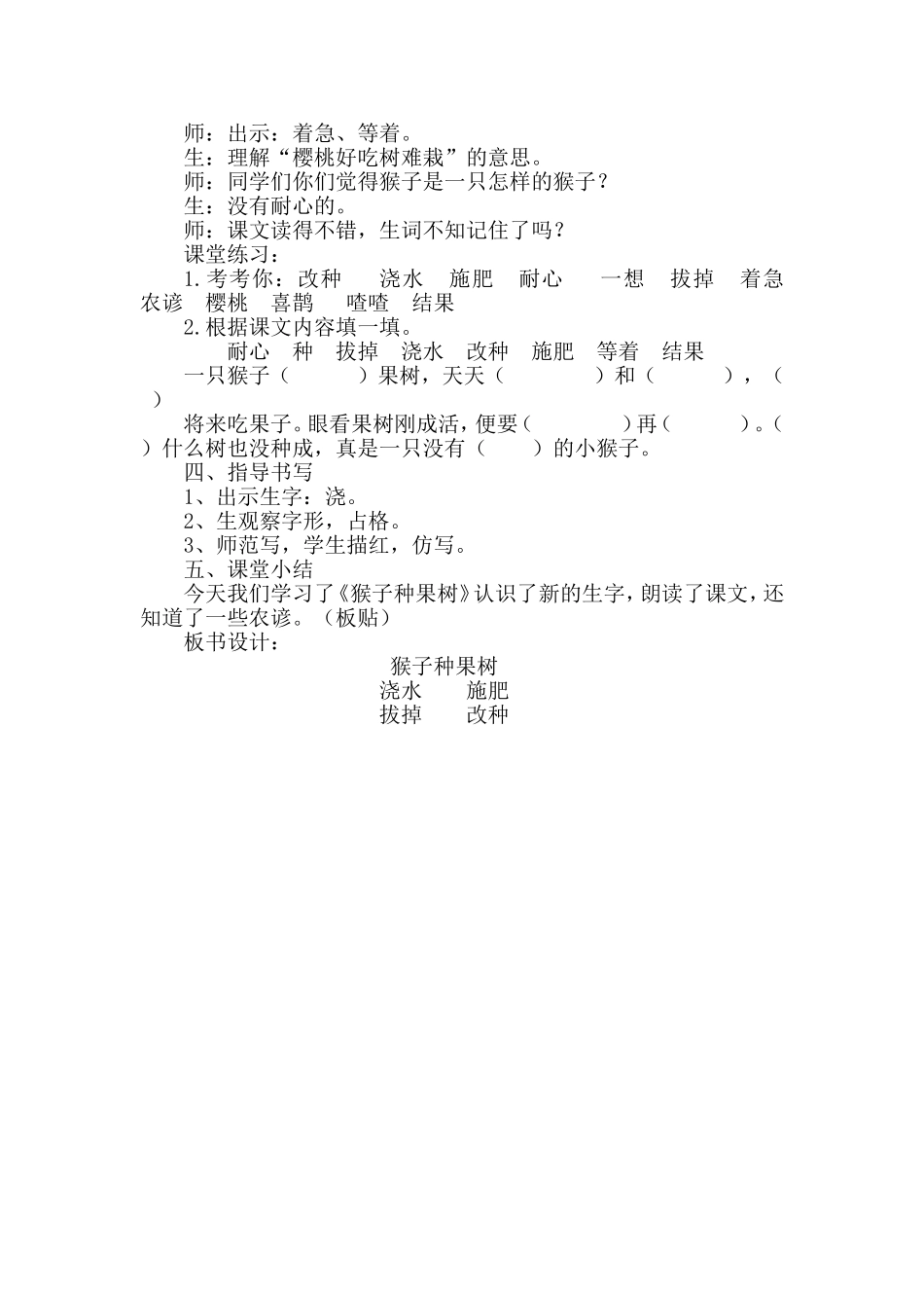 猴子种果树教学设计_第3页