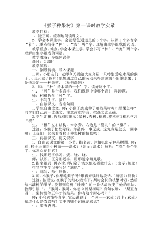 猴子种果树教学设计