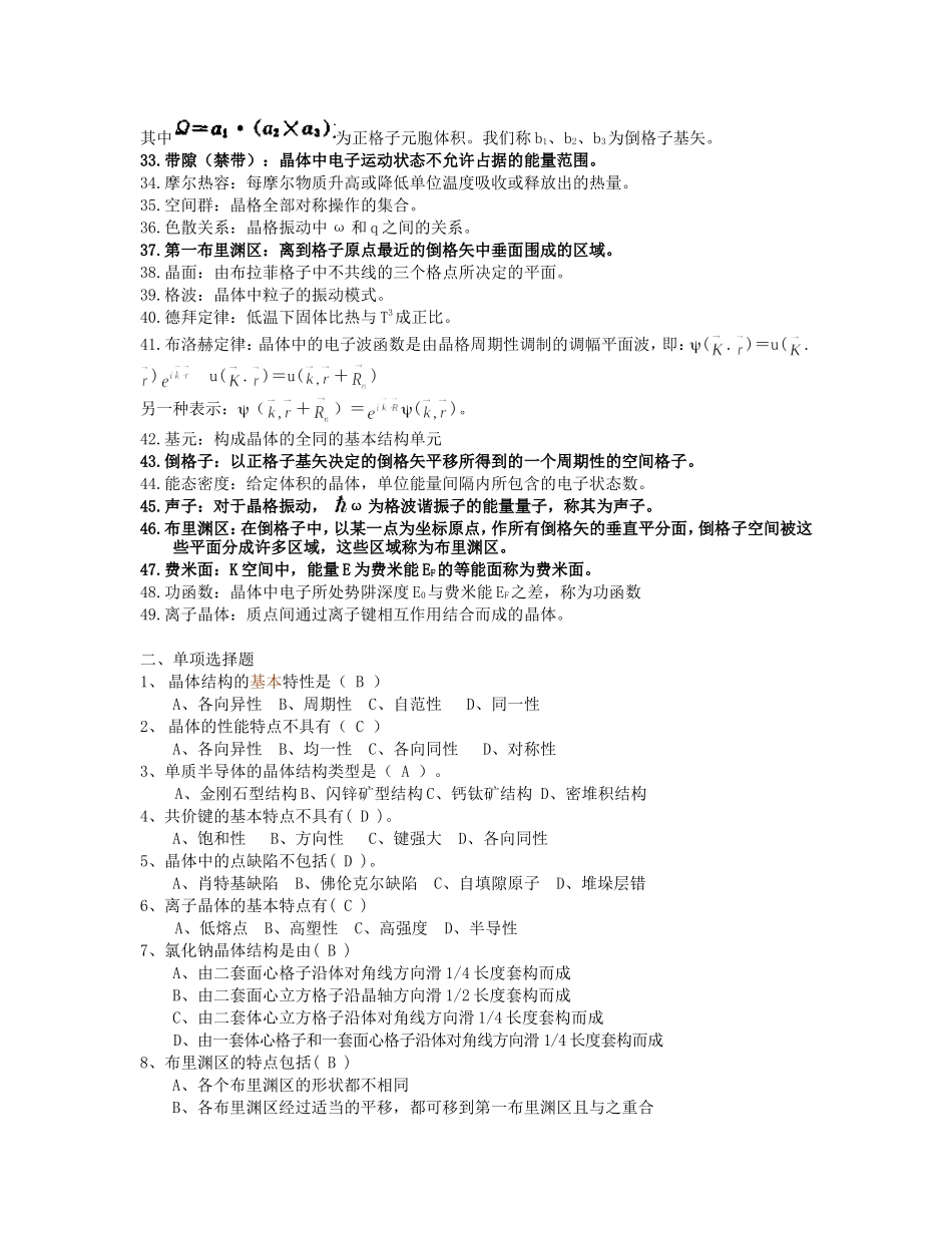固体物理试题库汇总_第2页