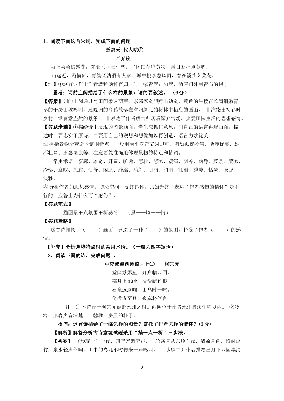 鉴赏古代诗歌的景物形象教案_第2页