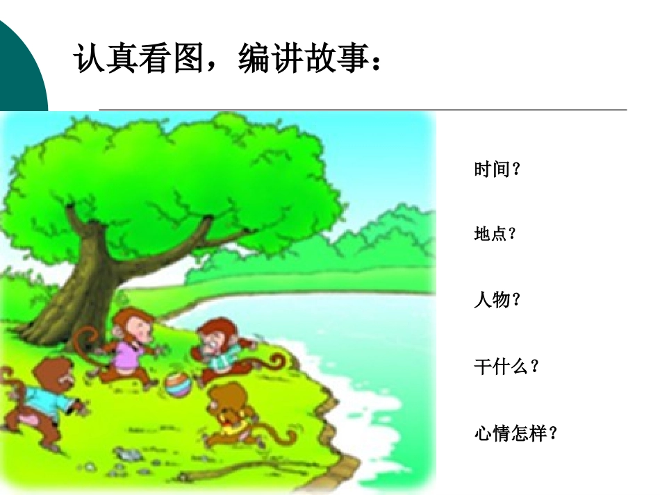 猴子踢球小小故事家_第3页