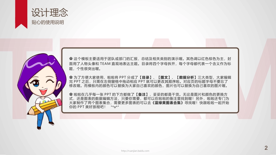 玫红活力PPT模板_第2页