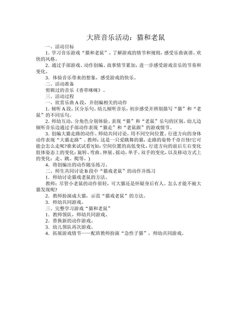 猫和老鼠教案_第1页
