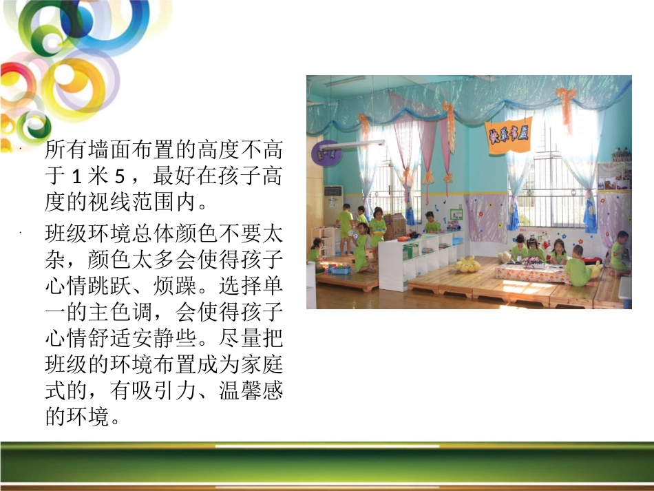 环境布置课件_第3页