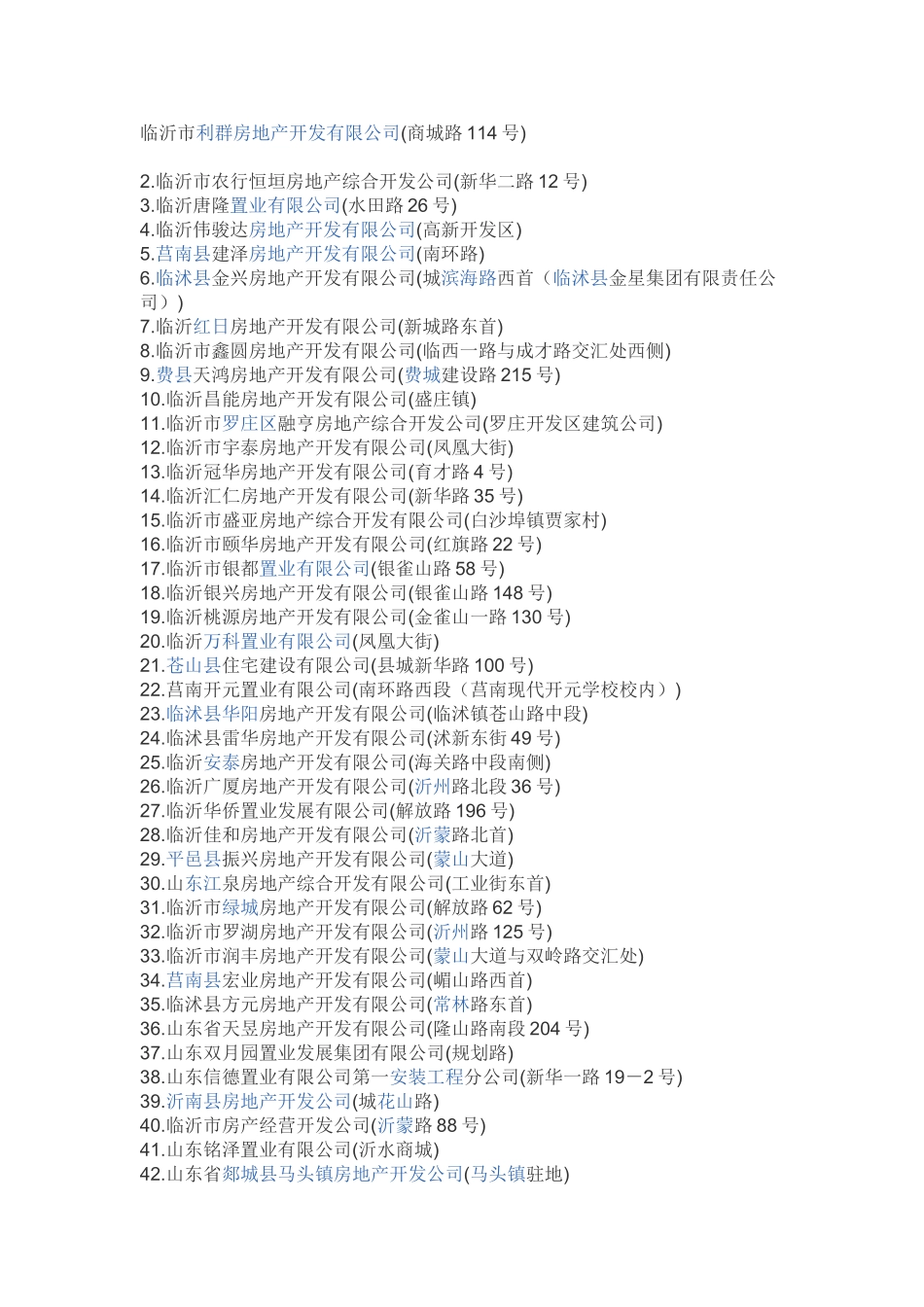 临沂房地产公司汇总_第1页