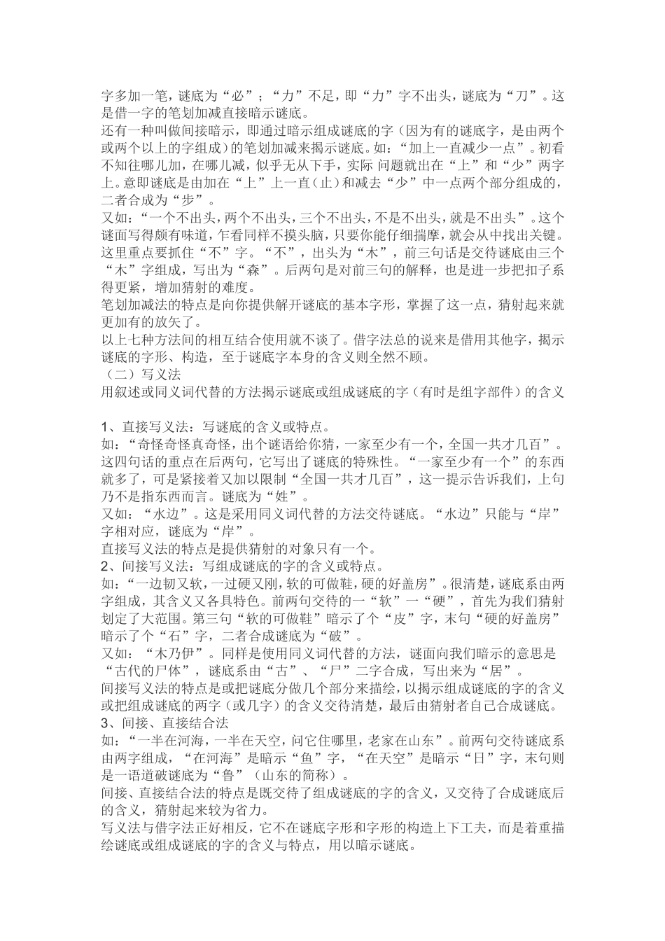 猜谜语的方法_第2页