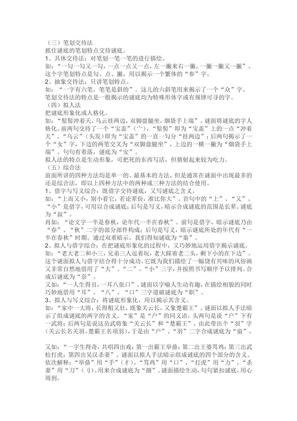 猜谜语的方法_第3页