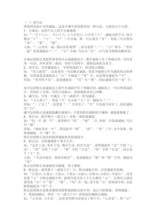 猜谜语的方法